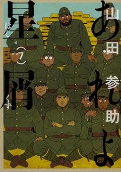 あれよ星屑の最新刊