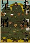 あれよ星屑 第7巻
