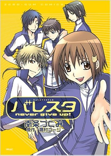 バレスタnever Give Up Idコミックス Zero Sumコミックス 鷹村 コージ 南条 つぐみ 本 通販 Amazon