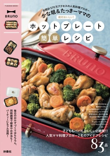 Kanaju Takashi Mama Absolutely Delicious Hotplate Simple Recipes Amazon Com Books