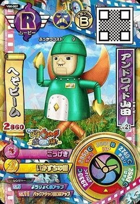 Amazon 妖怪ウォッチバスターズ鉄鬼軍 第6弾 Yb6 007 アンドロイド山田 ムービー トレカ 通販 Amazon 妖怪ウォッチバスターズ鉄鬼軍 第6弾 Yb6 007 アンドロイド山田 ムービー トレカ 通販