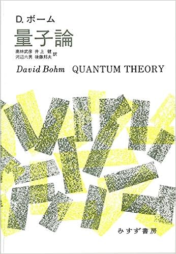 量子論【新装版】 (日本語) 単行本 – 2019/10/10 の本の表紙