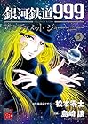 銀河鉄道999 ANOTHER STORYアルティメットジャーニー 第5巻