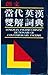 Longman English-Chinese Dictionary of Contemporary English 0582997666 Book Cover