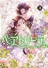 ベアトリーチェ 第3巻