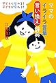 子どもに伝わる!  子どもが変わる!   ママのイライラ言葉言い換え辞典