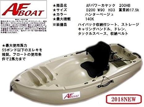 Amazon メンテナンスフリー １人乗りカヤック ａｆボート ａｆｂｏａｔ ａｆパワーカヤック２００ｈｂ ハンターベージュ 当社デザイン 分割パドル付き Afボート Afboat スポーツ アウトドア