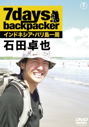 7days, backpacker 石田卓也