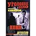 Koma 5765420168 Book Cover