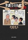 弁護士のくず 第二審 第2巻