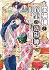 わたしと帝都の陰陽師 おてんば令嬢、ひ弱なスゴ腕陰陽師の弟子になる