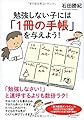 勉強しない子には「1冊の手帳」を与えよう!