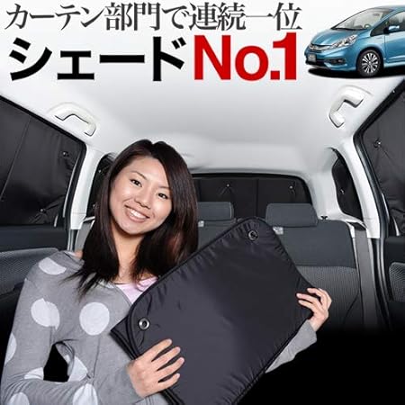 Amazon フィットシャトル Gg7 8 Gp2型 ハイブリッド 対応 サンシェード カーテン カーフィルム リア用 車中泊 防災グッズで人気 01s C026 Re サンシェード 車 バイク