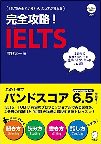 CD-ROM付 完全攻略! IELTS