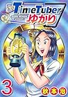 TimeTuberゆかり 第3巻