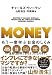 MONEY もう一度学ぶお金のしくみ