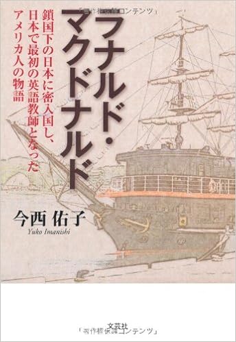 Amazon Fr Ranarudo Makudonarudo Sakokuka No Nihon Ni Mitsunyukoku Shi Nihon De Saisho No Eigo Kyoshi To Natta Amerikajin No Monogatari Yuko Imanishi Livres