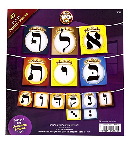 KISREI 47 Large Crowned Alef-Bais Educational Posters (9.