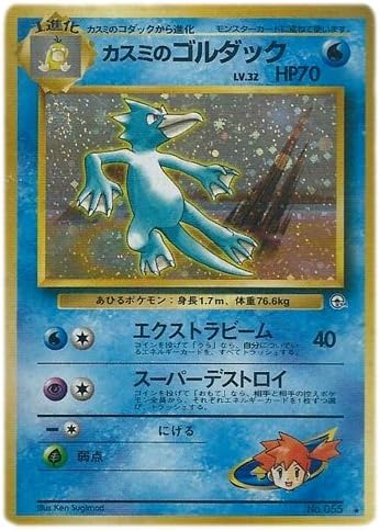 Amazon ポケモンカード 旧裏面 ジム拡張 第1弾 リーダーズスタジアム カスミのゴルダック トレカ 通販
