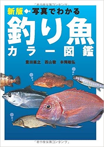 新版 写真でわかる釣り魚カラー図鑑 Amazon Com Books