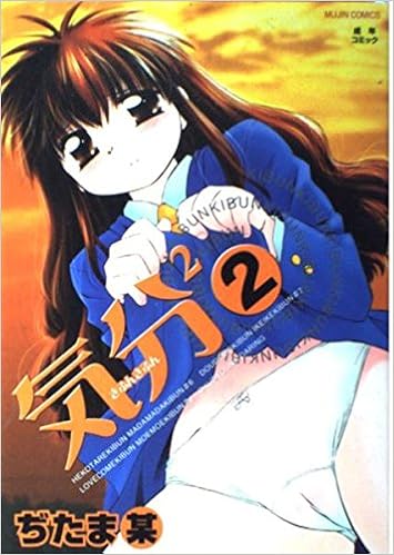 気分2 第01-02巻 [Kibun² vol 01-02]