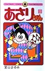 あさりちゃん 第5巻