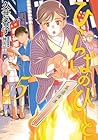 ひらばのひと 第5巻