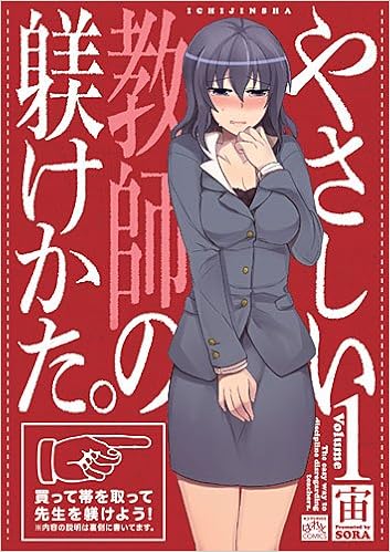 やさしい教師の躾けかた 1 Idコミックス 4コマkingsぱれっとコミックス 宙 本 通販 Amazon