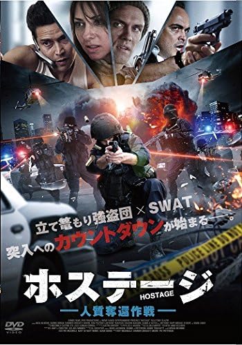 Amazon ホステージ 人質奪還作戦 Dvd 映画