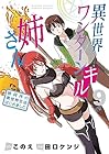 異世界ワンターンキル姉さん ～姉同伴の異世界生活はじめました～ 第9巻