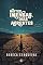 Livro Noites imensas, dias agrestes