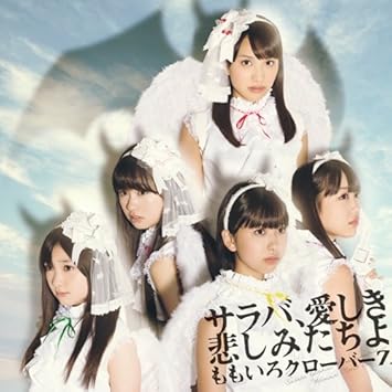 Momoiro Clover Z Momoiro Clover Z Saraba Itoshiki Kanashimi Tachi Yo Japan Cd Kicm 1428 Amazon Com Music