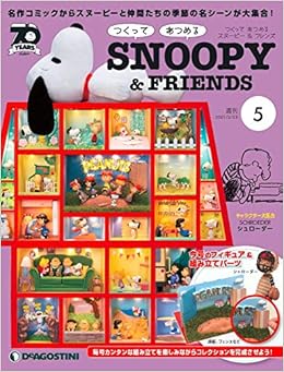 スヌーピー フレンズ 5号 分冊百科 パーツ付 つくって あつめる スヌーピー フレンズ 本 通販 Amazon