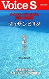 マッサンとリタ ウイスキーがつなげた夫婦と理想郷 (Voice S) (Japanese Edition) by 