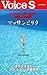 マッサンとリタ ウイスキーがつなげた夫婦と理想郷 (Voice S) (Japanese Edition) by 