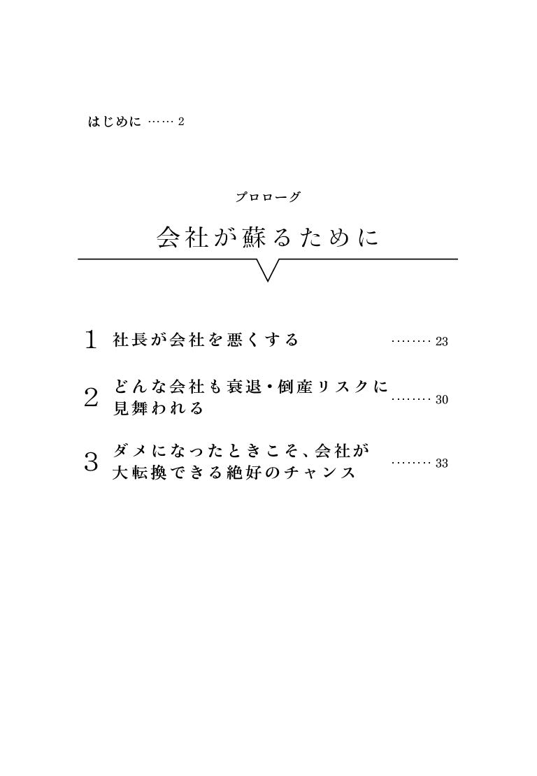 蘇る会社経営 住田 昌弘 本 通販 Amazon