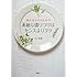 誰か来る日のための素敵な盛りつけはセンスよりコツ (講談社のお料理BOOK)