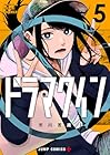 ドラマクイン 第5巻