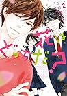 花はどっちだ? 第2巻