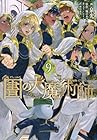 図書館の大魔術師 第9巻