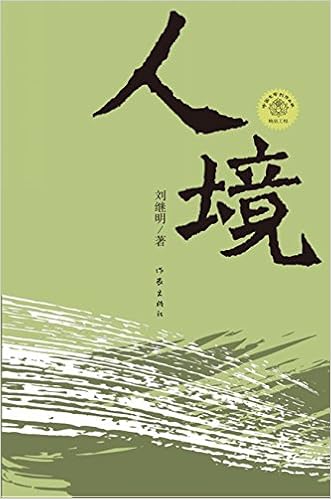人境