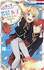 転生したら姫だったので男装女子極めて最強魔法使い目指すわ。 第3巻