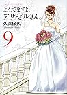 よんでますよ、アザゼルさん。 第9巻