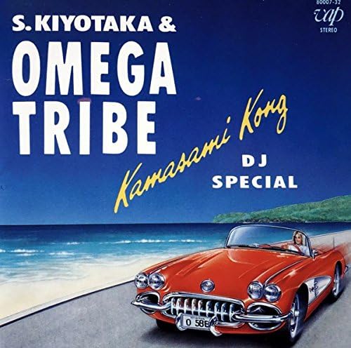 カマサミ・コングDJスペシャル 杉山清貴&オメガトライブ