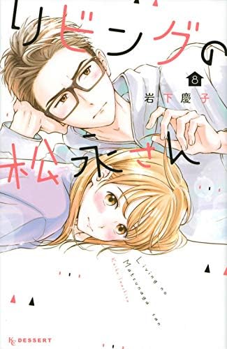 Living-Room Matsunaga-san Vol. 8