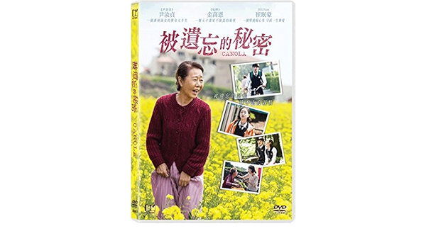 Amazon Com Canola Region 3 Dvd Non Usa Region English Chinese Subtitled Korean Movie Aka Gyechoonhalmang Grandmother Gye Choon 被遺忘的秘密 Youn Yuh Jung Kim Go Eun Kim Hee Won Shin Eun Jung Yang