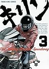 キリン The Happy Ridder Speedway 第3巻