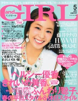 And Girl アンドガール 13年 05月号 雑誌 本 通販 Amazon
