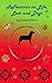 Reflections on Life, Love and Dogs by 