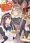 たくまし令嬢はへこたれない! ~妹に聖女の座を奪われたけど、騎士団でメイドとして働いています~@COMIC 第2巻